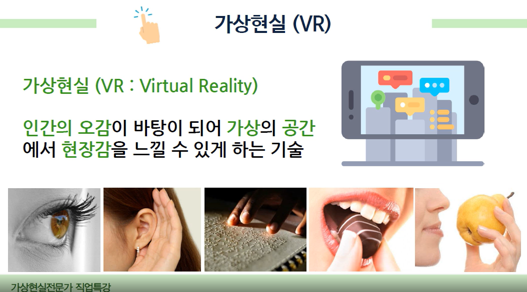 [HD]4차산업혁명 VR(가상현실), AR(증강현실) 기초 다지기 Part.1 VR 기초이론 과 시장분석